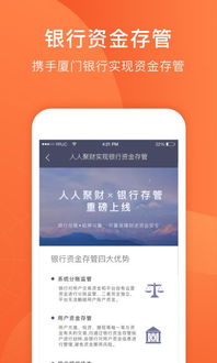 人人聚财App安卓版3.4.8下载指南 高效理财工具助力智慧财富管理